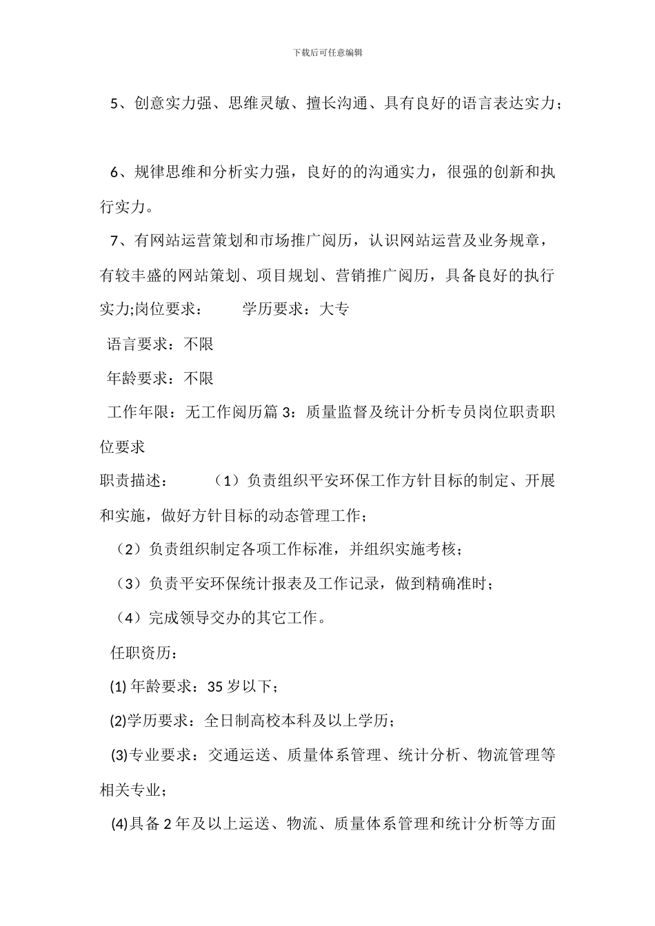 eBay外贸专员客服岗位职责职位要求_第3页