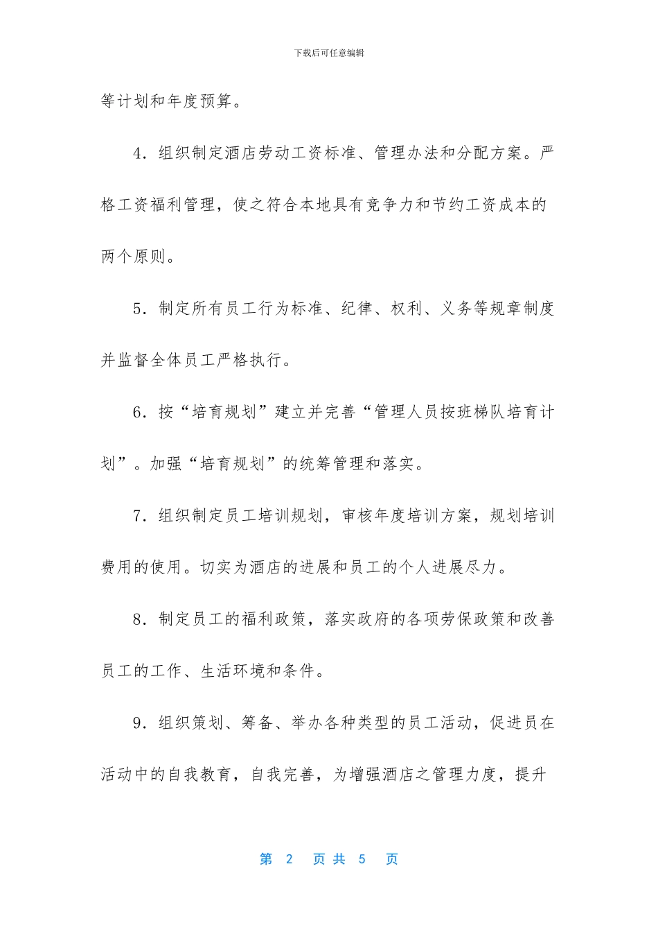 E0002人力资源岗位职责说明_第2页