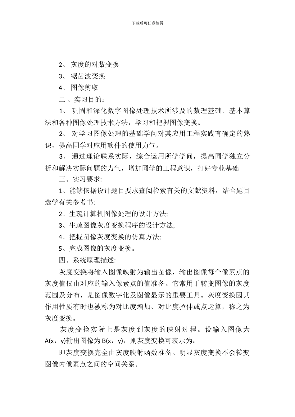 DSP技术实习报告范文_第2页