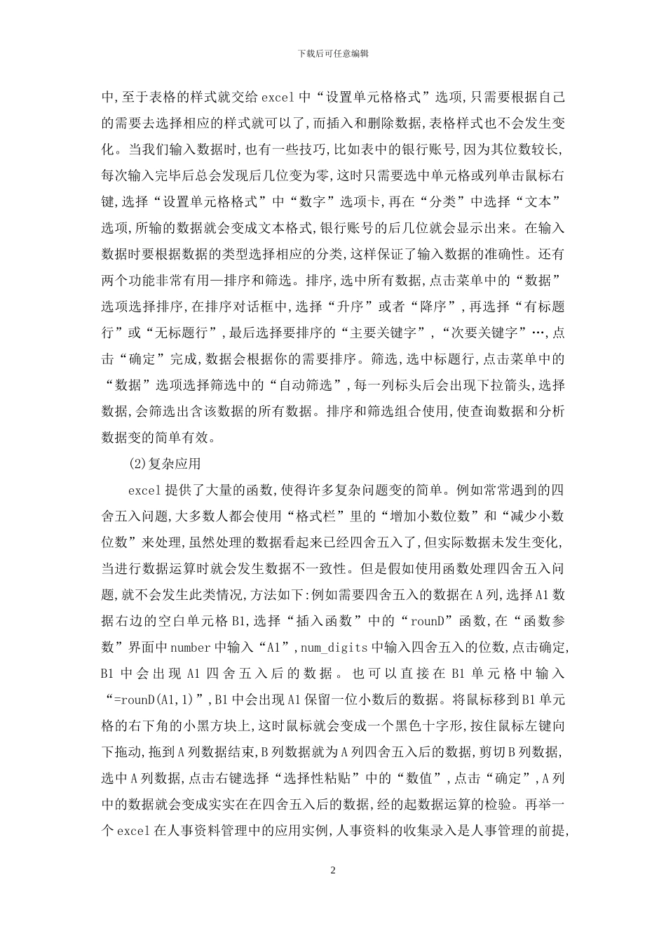 Ecel在日常工作中的运用探索_第2页