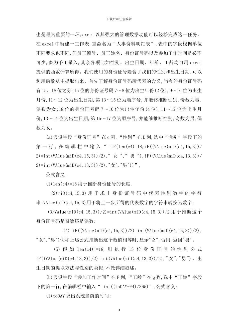 Ecel在日常工作中的运用探索_第3页