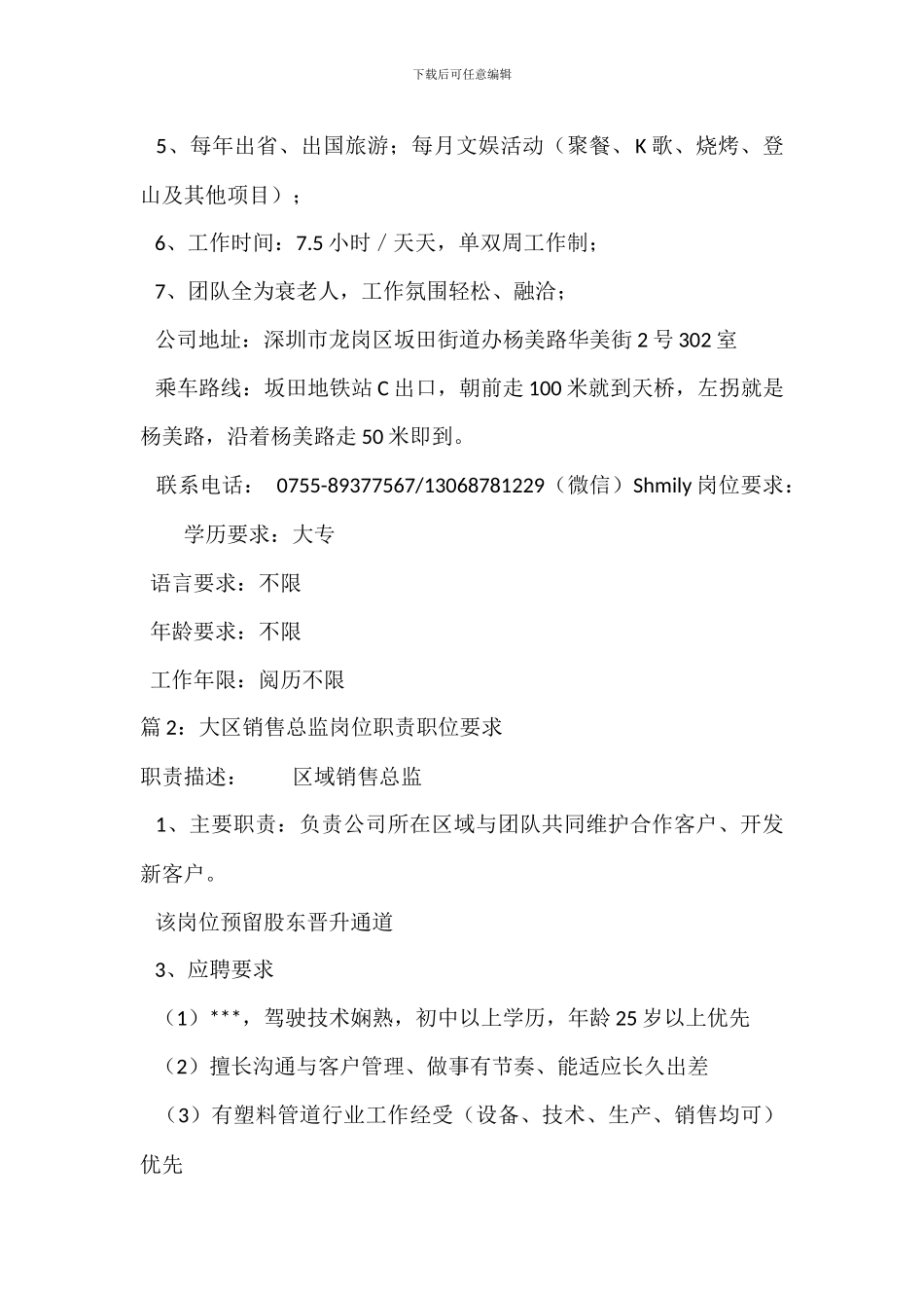 Ebay销售客服岗位职责职位要求_第2页