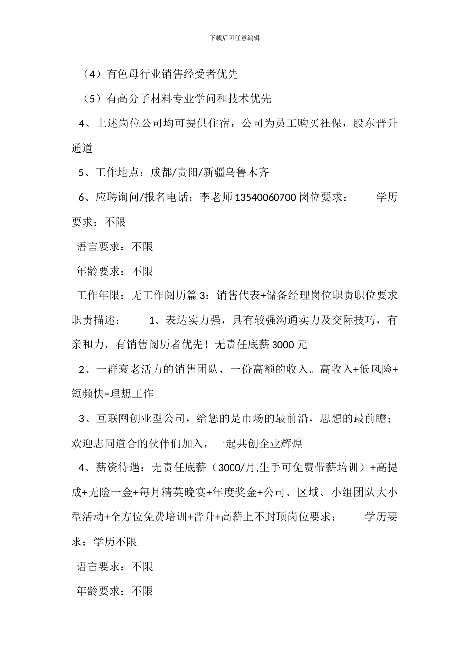 Ebay销售客服岗位职责职位要求_第3页