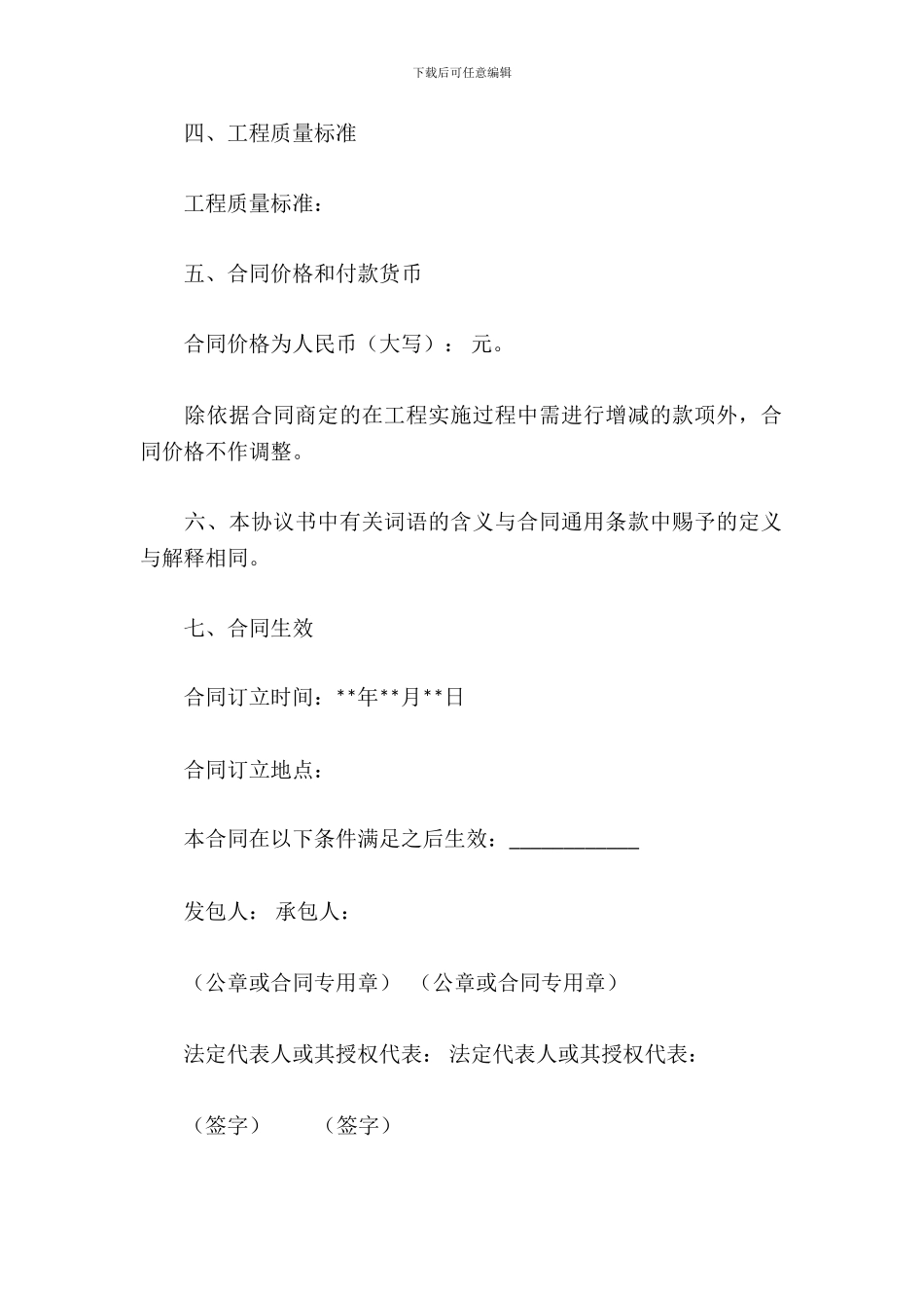 epc总承包合同范本_第3页