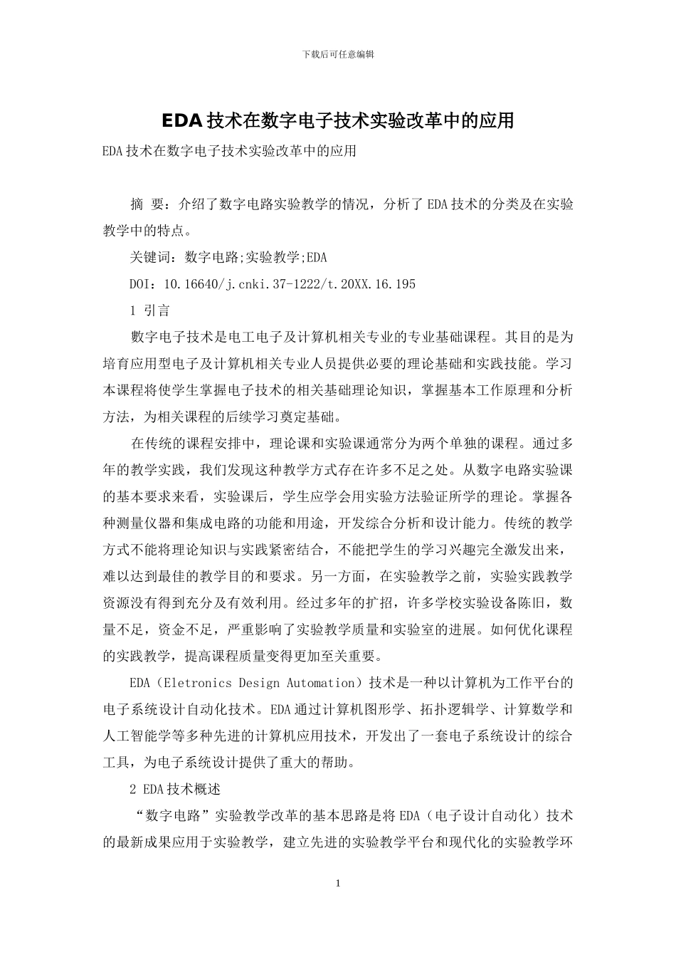 EDA技术在数字电子技术实验改革中的应用_第1页