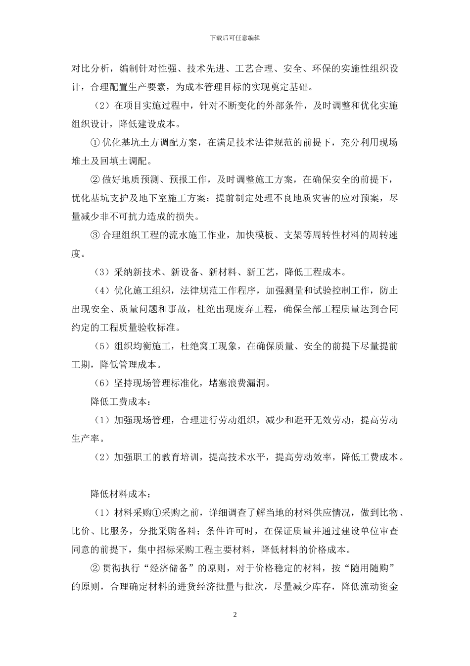 EPC项目总体实施方案_第2页