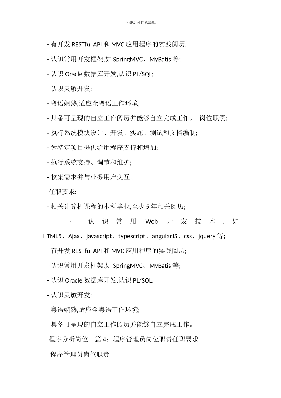 Erlang程序职位描述与岗位职责任职要求_第3页