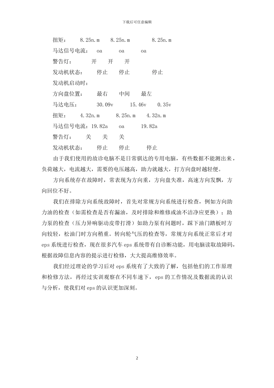 EPS电控助力转向系统的实训心得_第2页