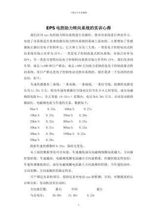 EPS电控助力转向系统的实训心得
