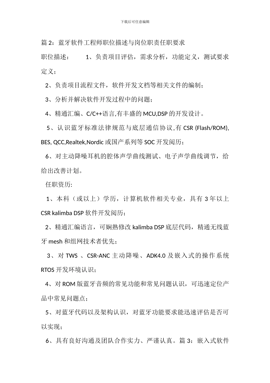 ERP实施工程师职位描述与岗位职责任职要求_第2页