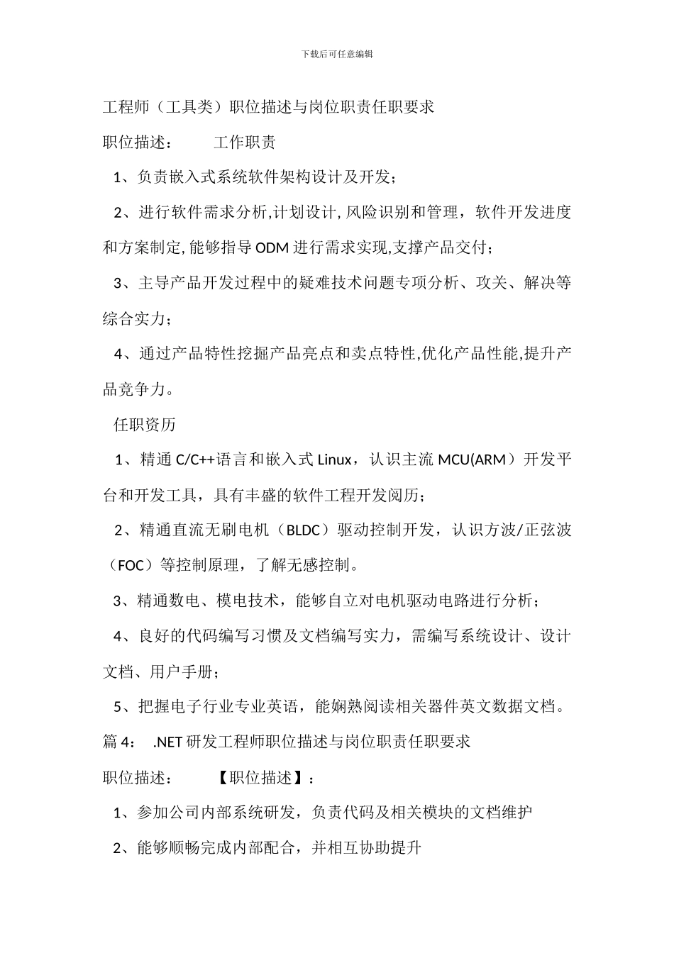 ERP实施工程师职位描述与岗位职责任职要求_第3页