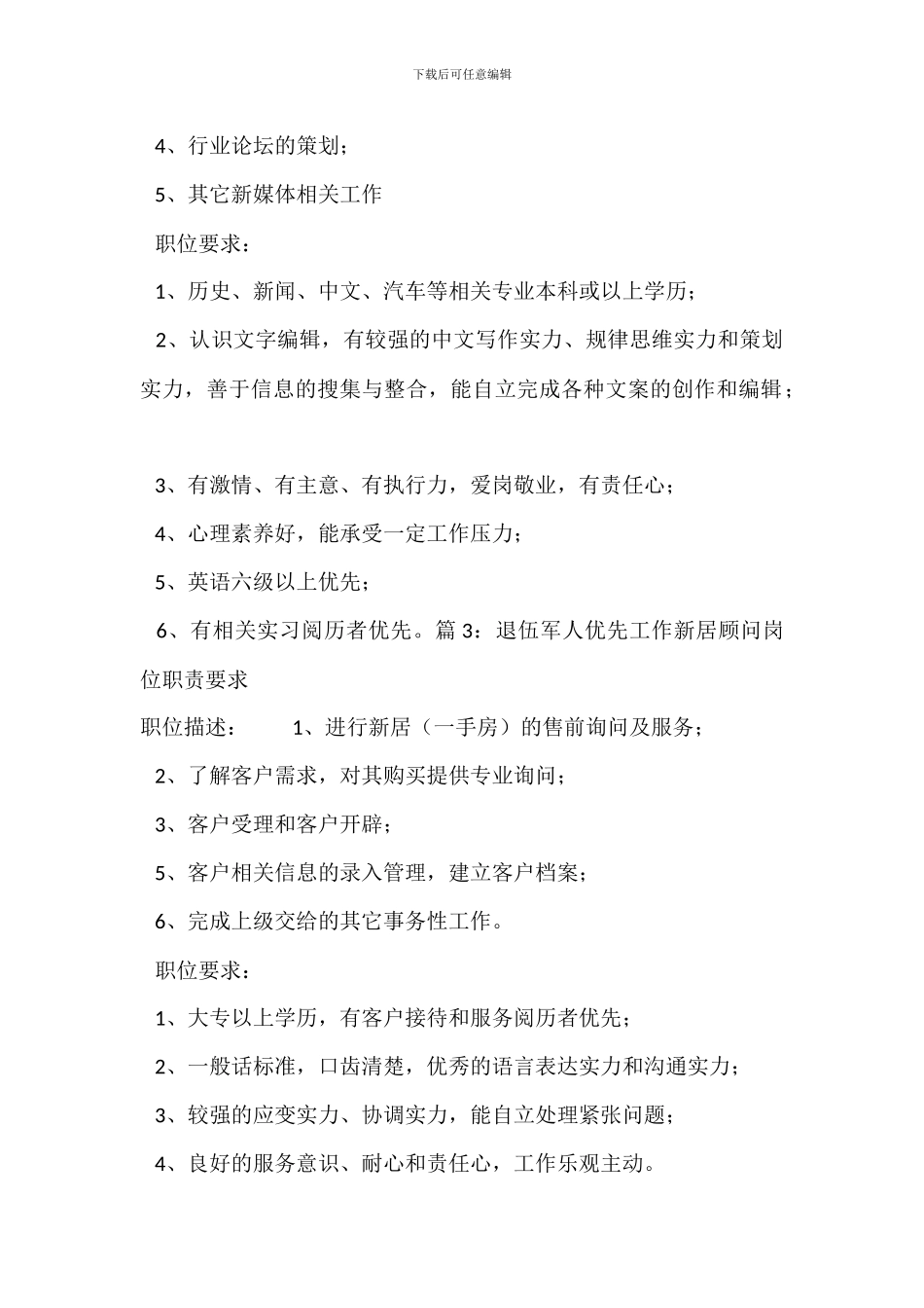 ERP售前顾问岗位职责要求_第2页