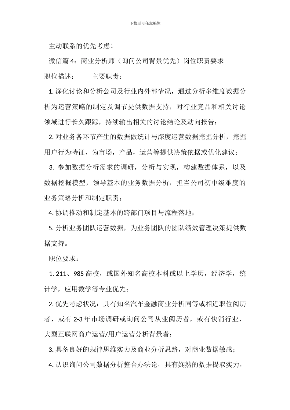 ERP售前顾问岗位职责要求_第3页