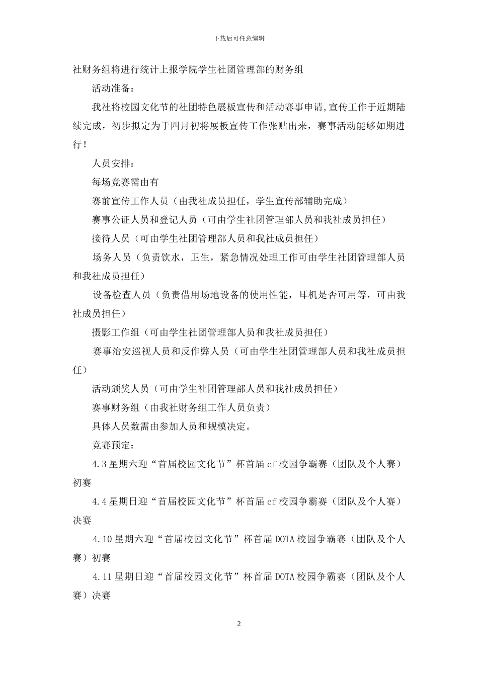 DOTA校园争霸赛策划书_第2页