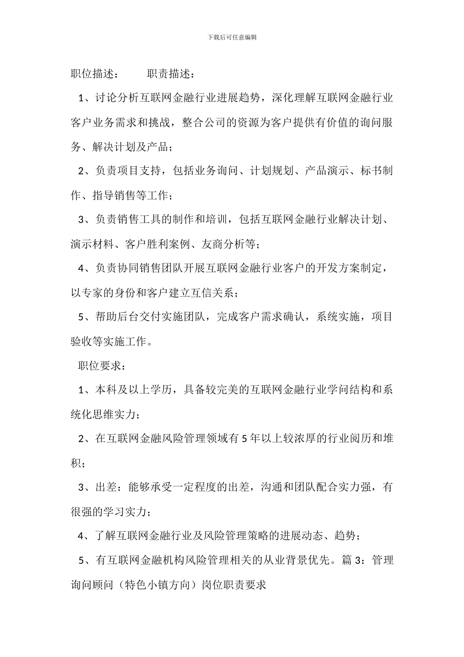 ERP实施顾问岗位职责要求_第2页