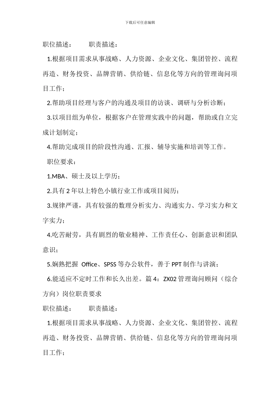 ERP实施顾问岗位职责要求_第3页