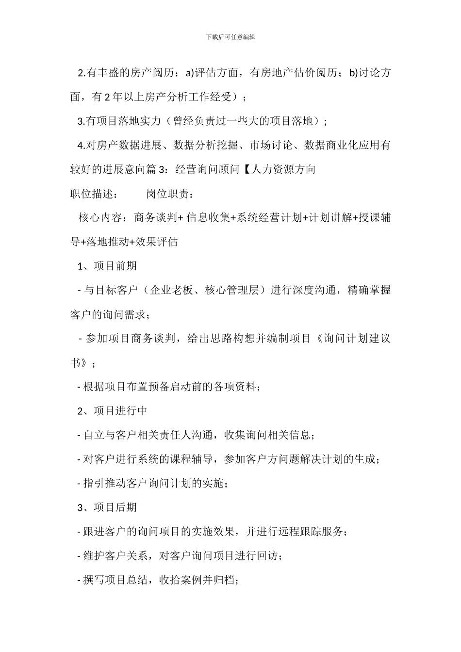 ERP实施顾问岗位职责描述岗位要求_第2页