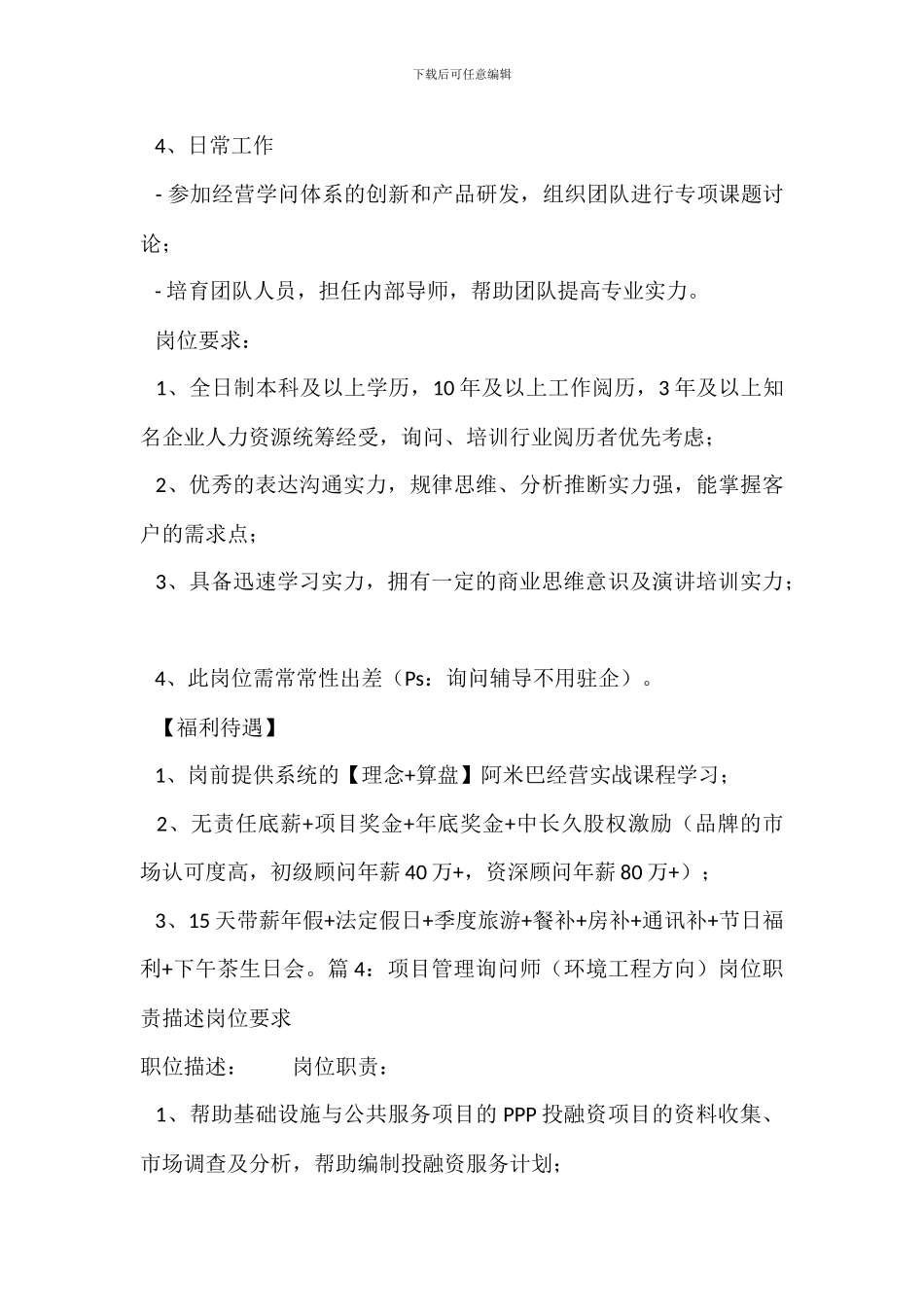 ERP实施顾问岗位职责描述岗位要求_第3页