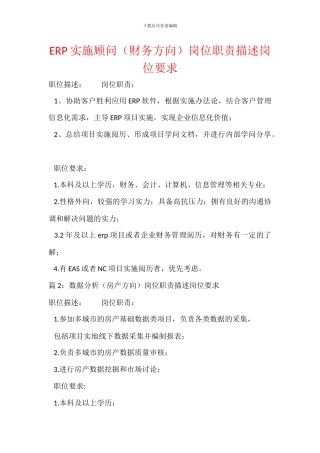 ERP实施顾问岗位职责描述岗位要求