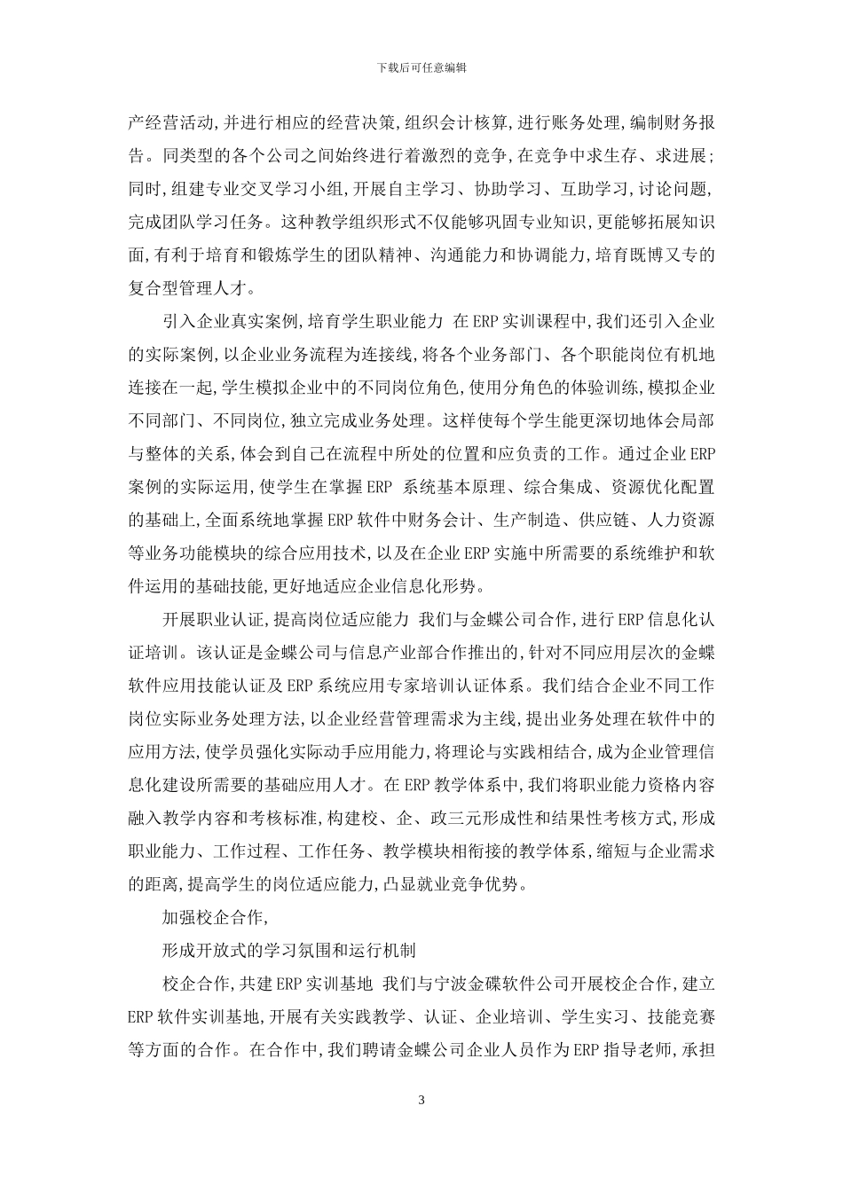 ERP实训课程教学模式研究_第3页