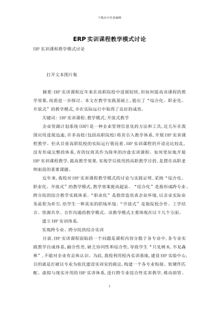 ERP实训课程教学模式研究