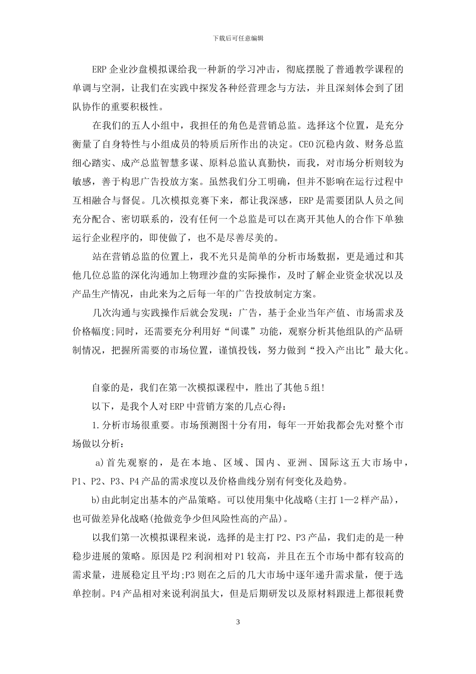 erp模拟企业经营心得体会_第3页