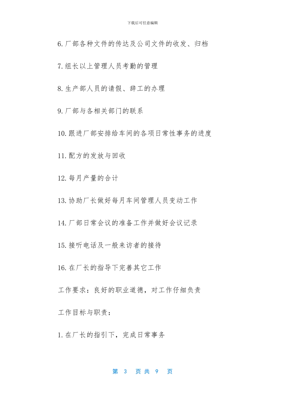 erp文员的工作内容_第3页