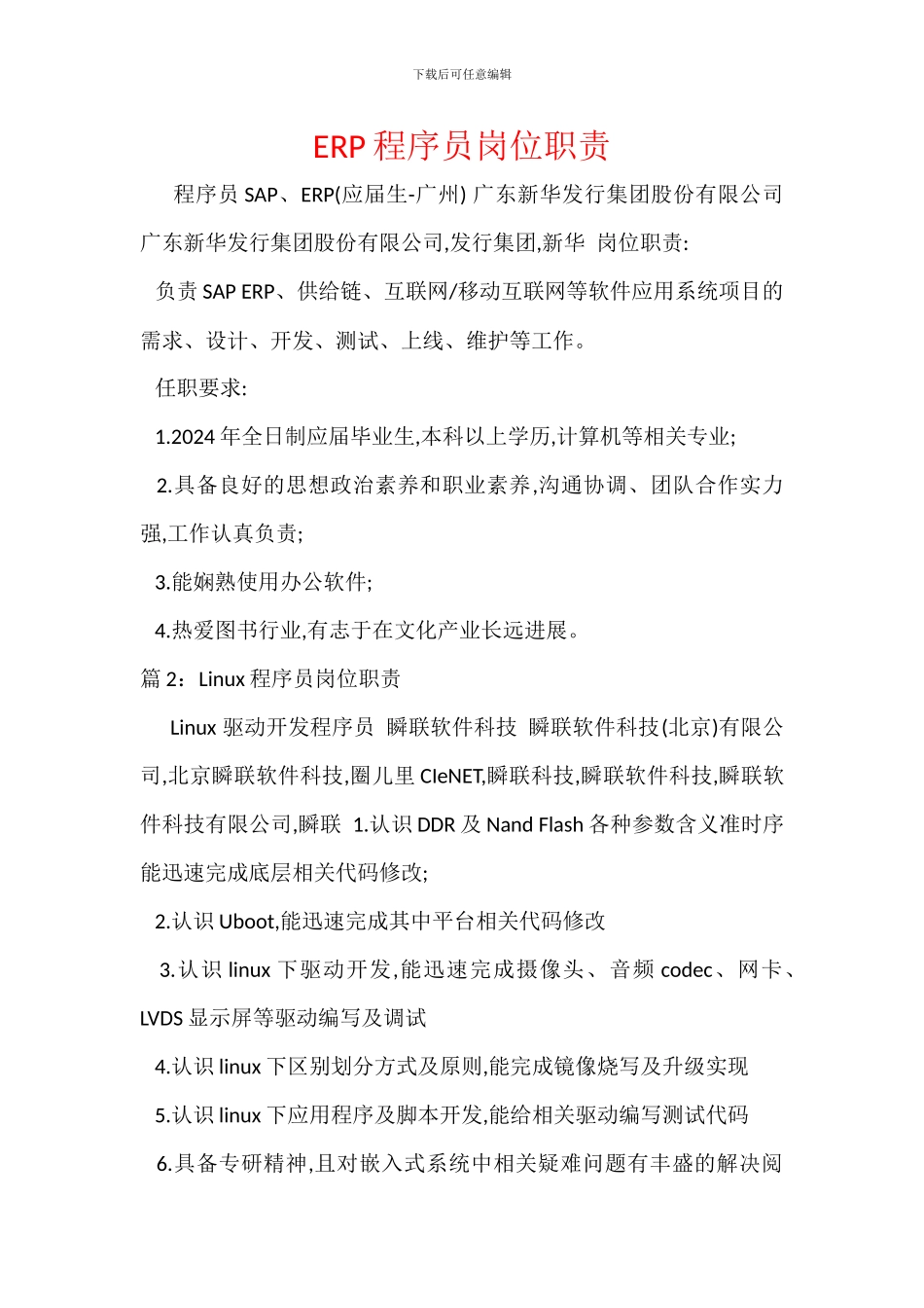 ERP程序员岗位职责_第1页