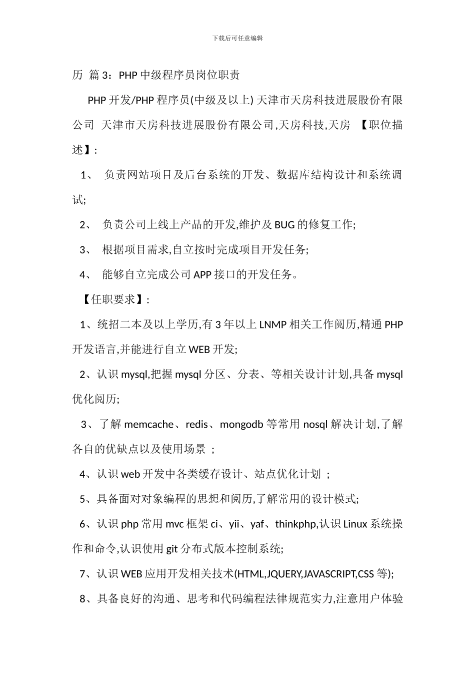 ERP程序员岗位职责_第2页