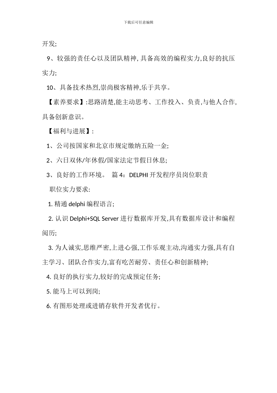 ERP程序员岗位职责_第3页