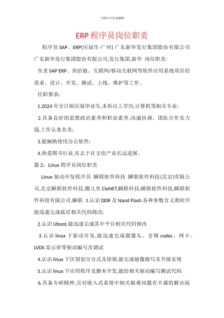 ERP程序员岗位职责