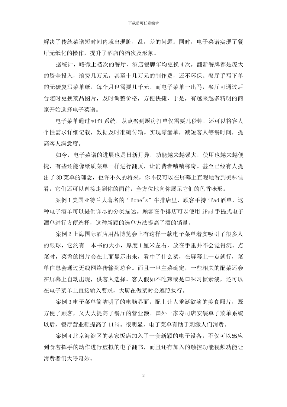 E时代的顾客体验革命_第2页