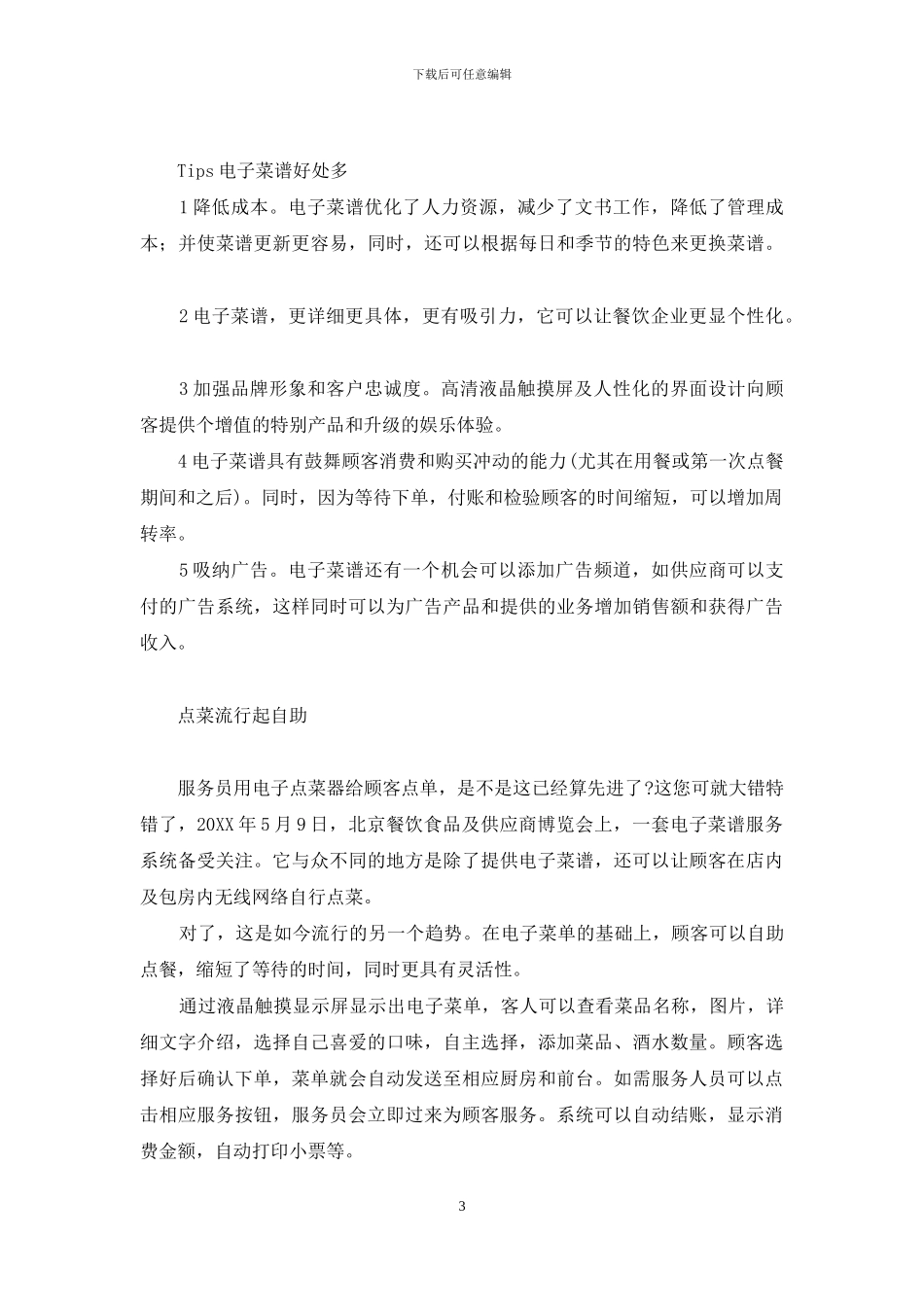 E时代的顾客体验革命_第3页