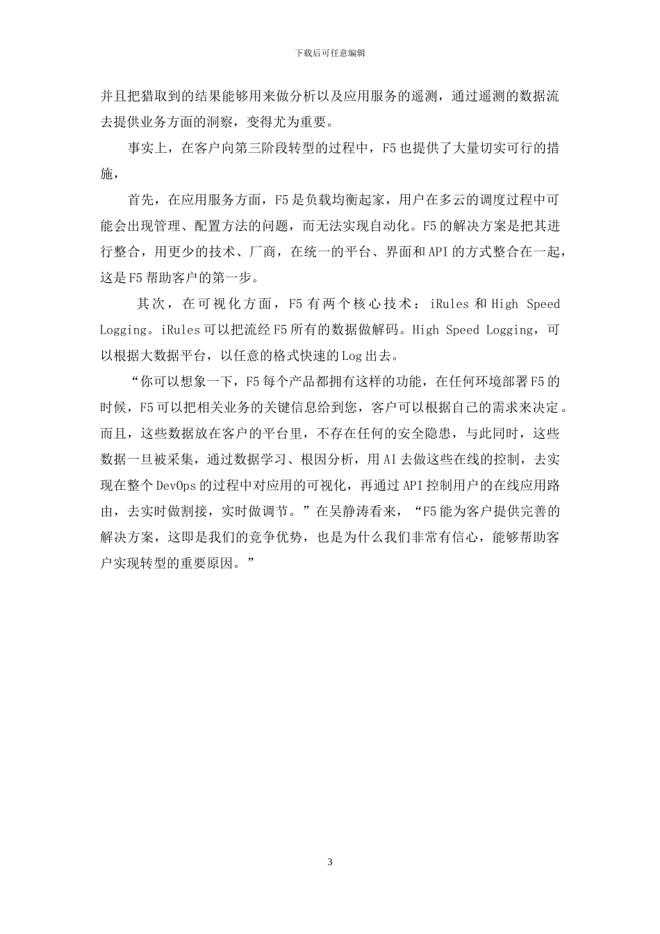 F5：多云环境下的应用服务_第3页