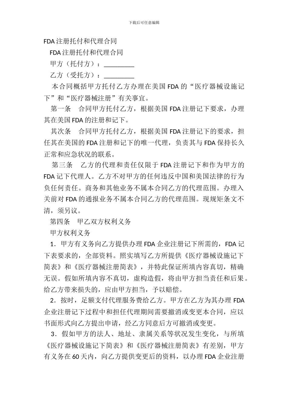 FDA注册委托和代理合同_第2页