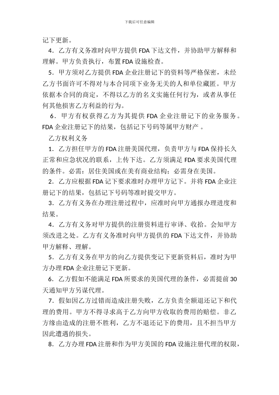 FDA注册委托和代理合同_第3页