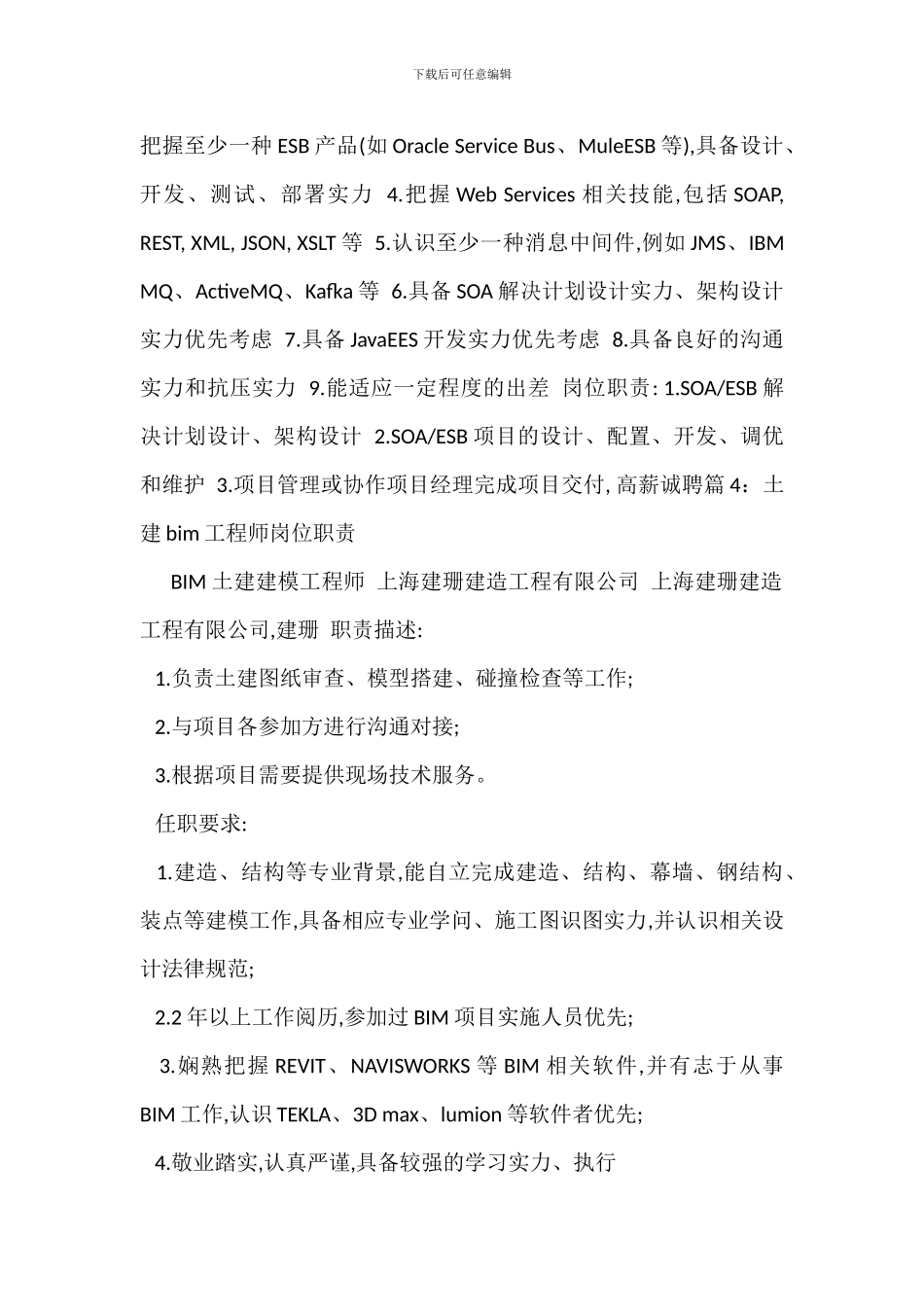 FAE客服工程师岗位职责_第2页