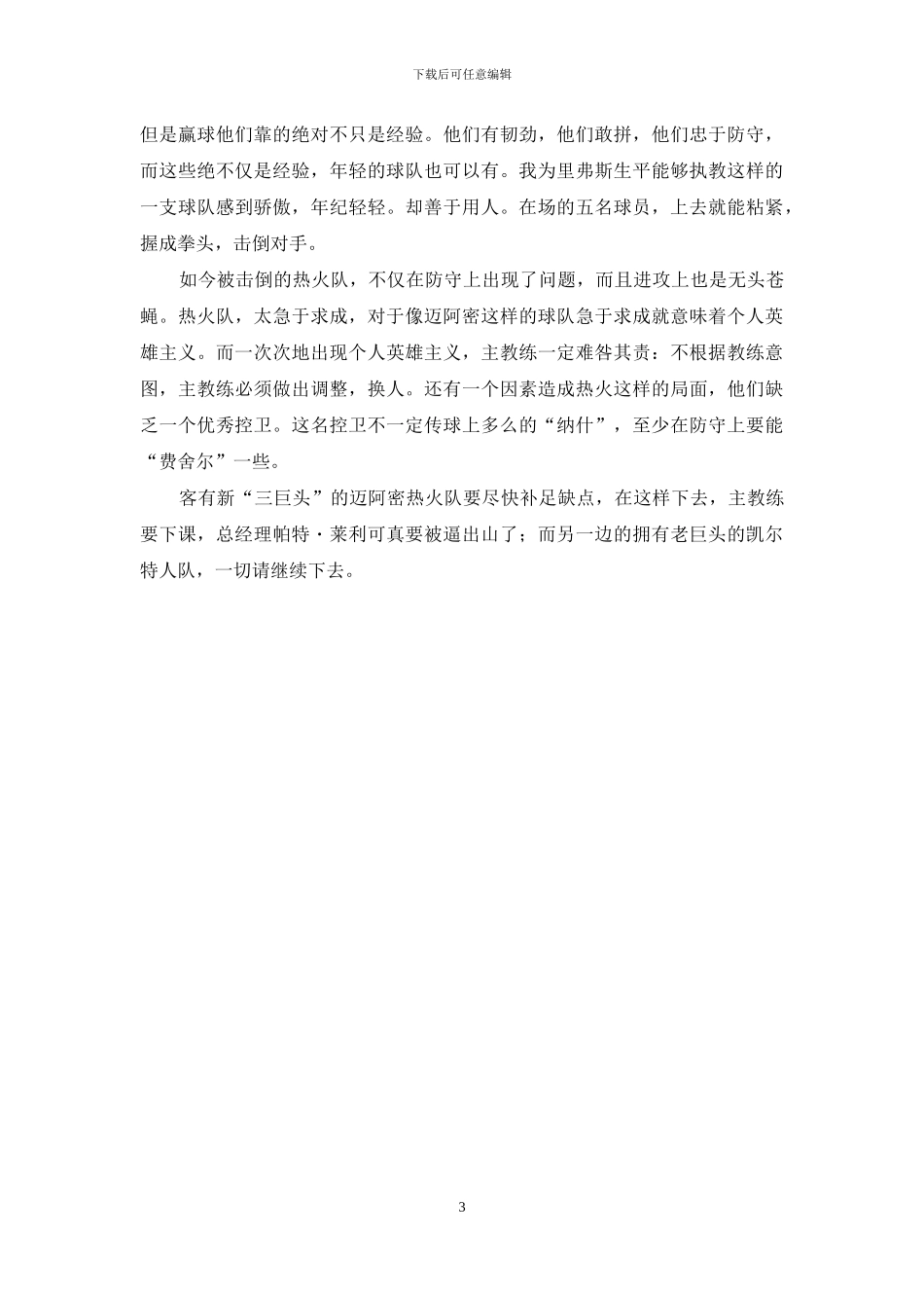 edcclub跳舞俱乐部商户概况_第3页