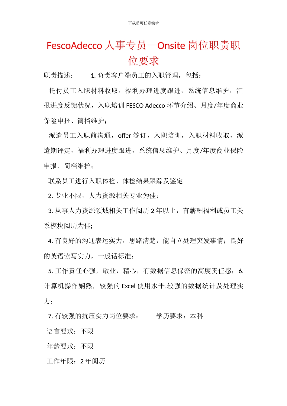 FescoAdecco人事专员—Onsite岗位职责职位要求_第1页