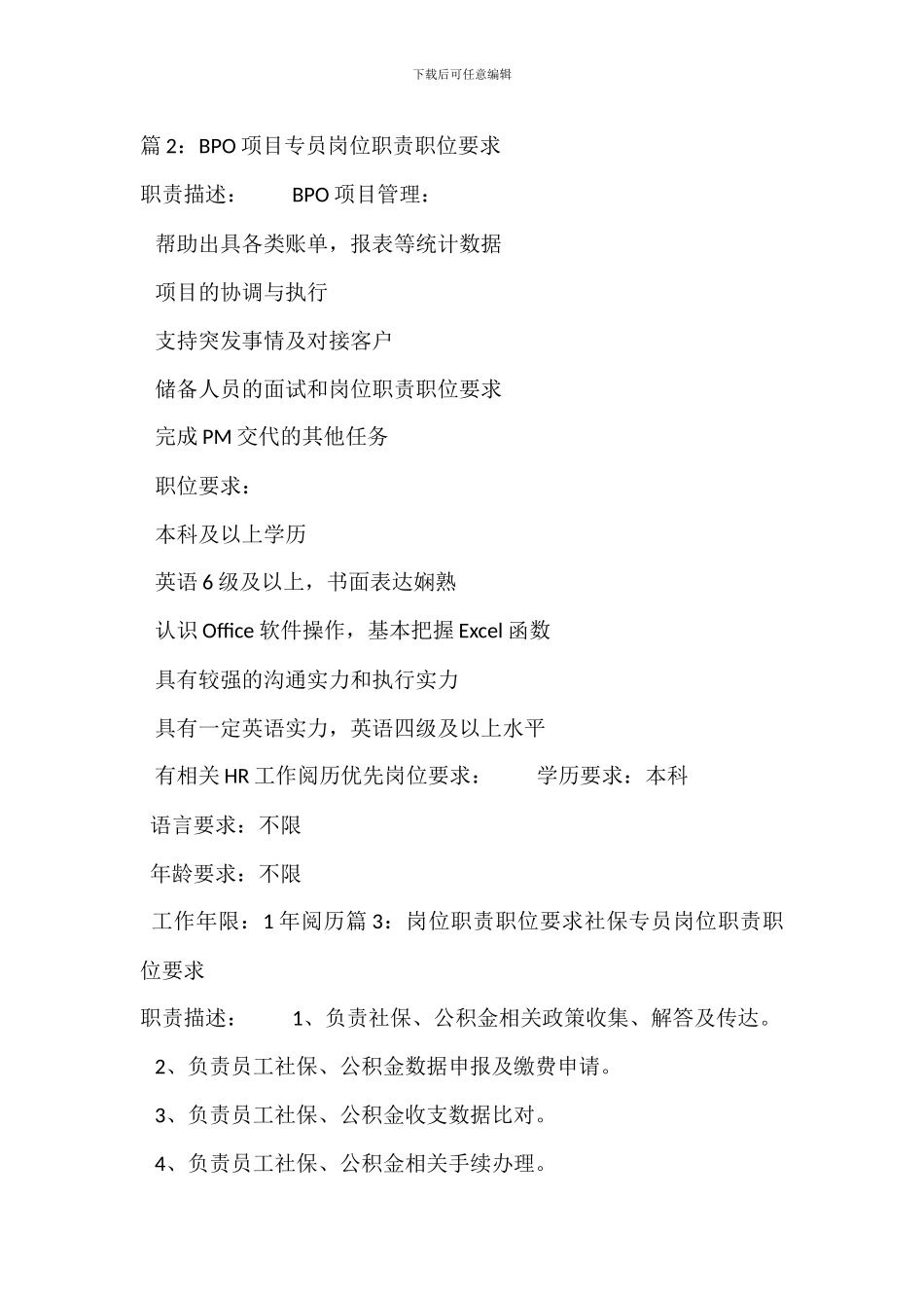 FescoAdecco人事专员—Onsite岗位职责职位要求_第2页