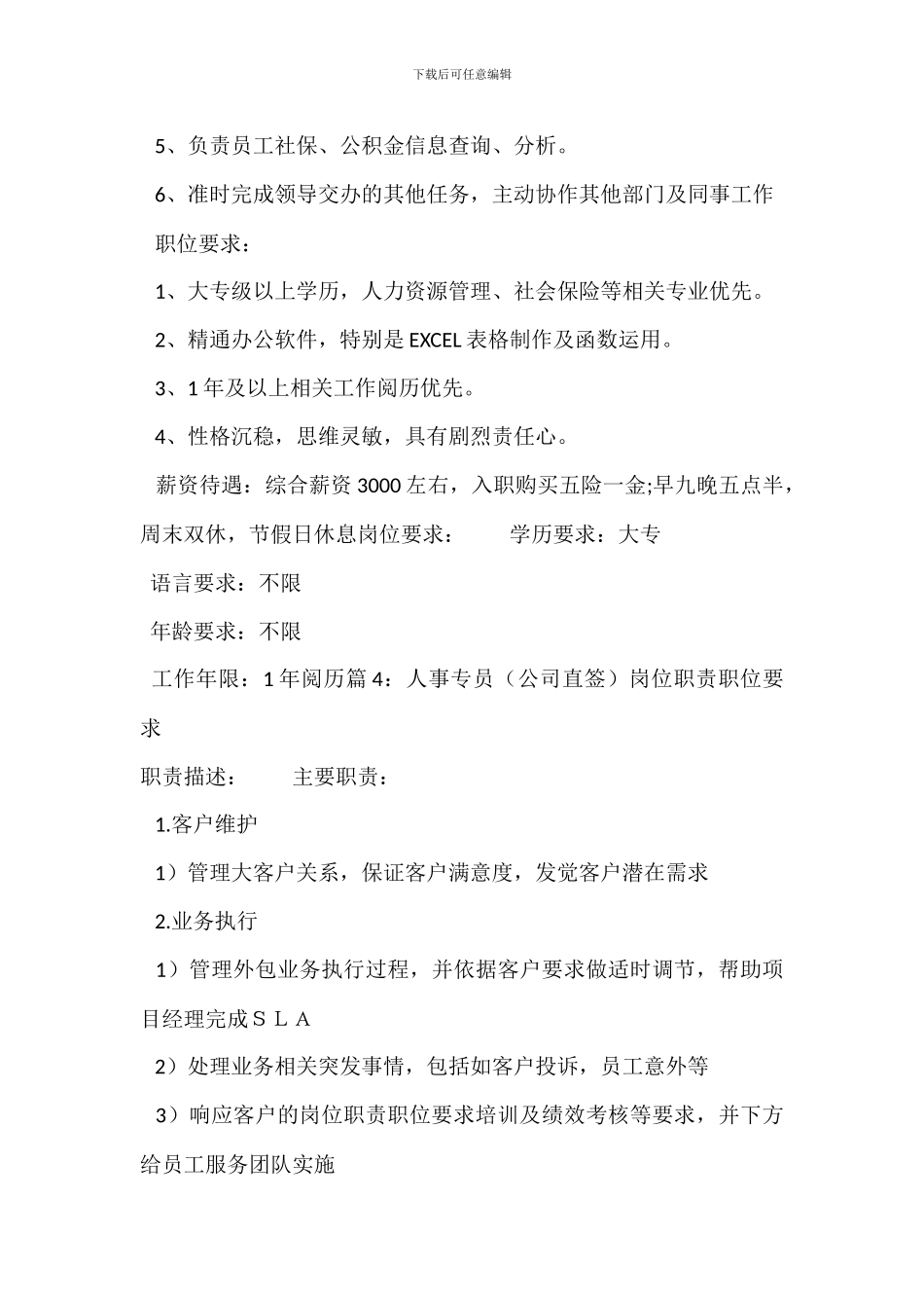 FescoAdecco人事专员—Onsite岗位职责职位要求_第3页