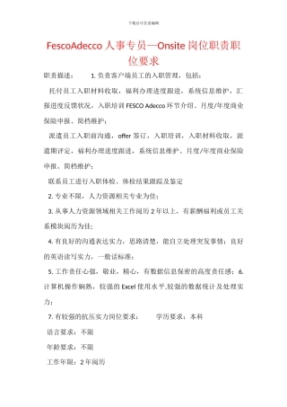 FescoAdecco人事专员—Onsite岗位职责职位要求