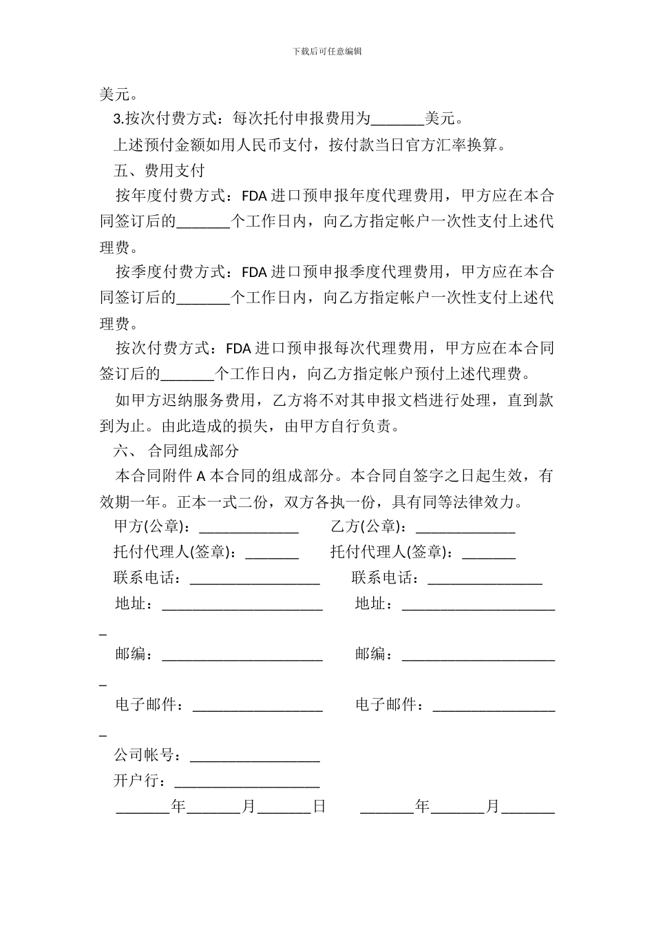 FDA进口预申报委托协议模板_第3页