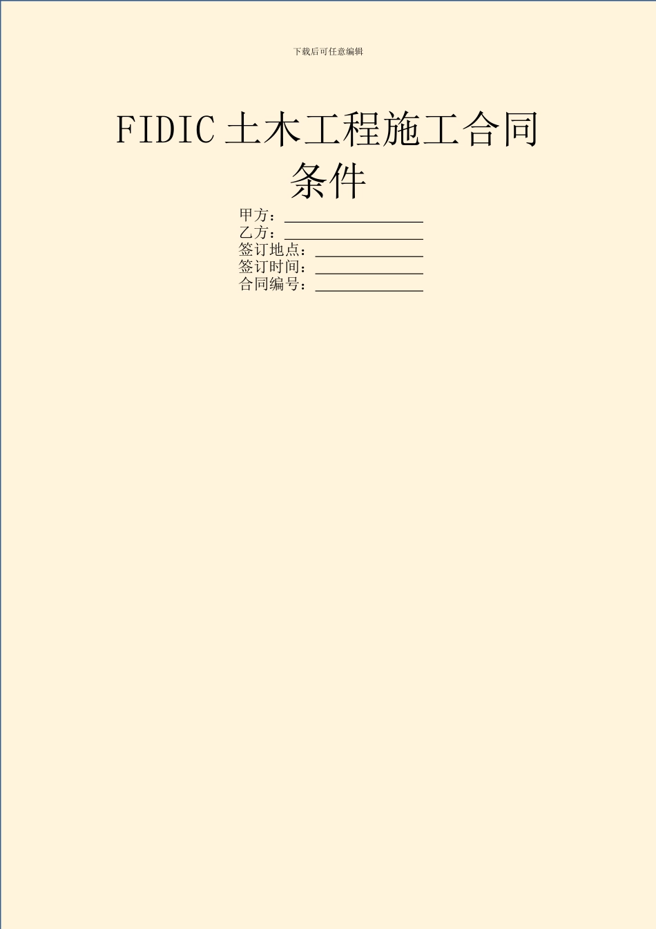 FIDIC土木工程施工合同条件_第1页