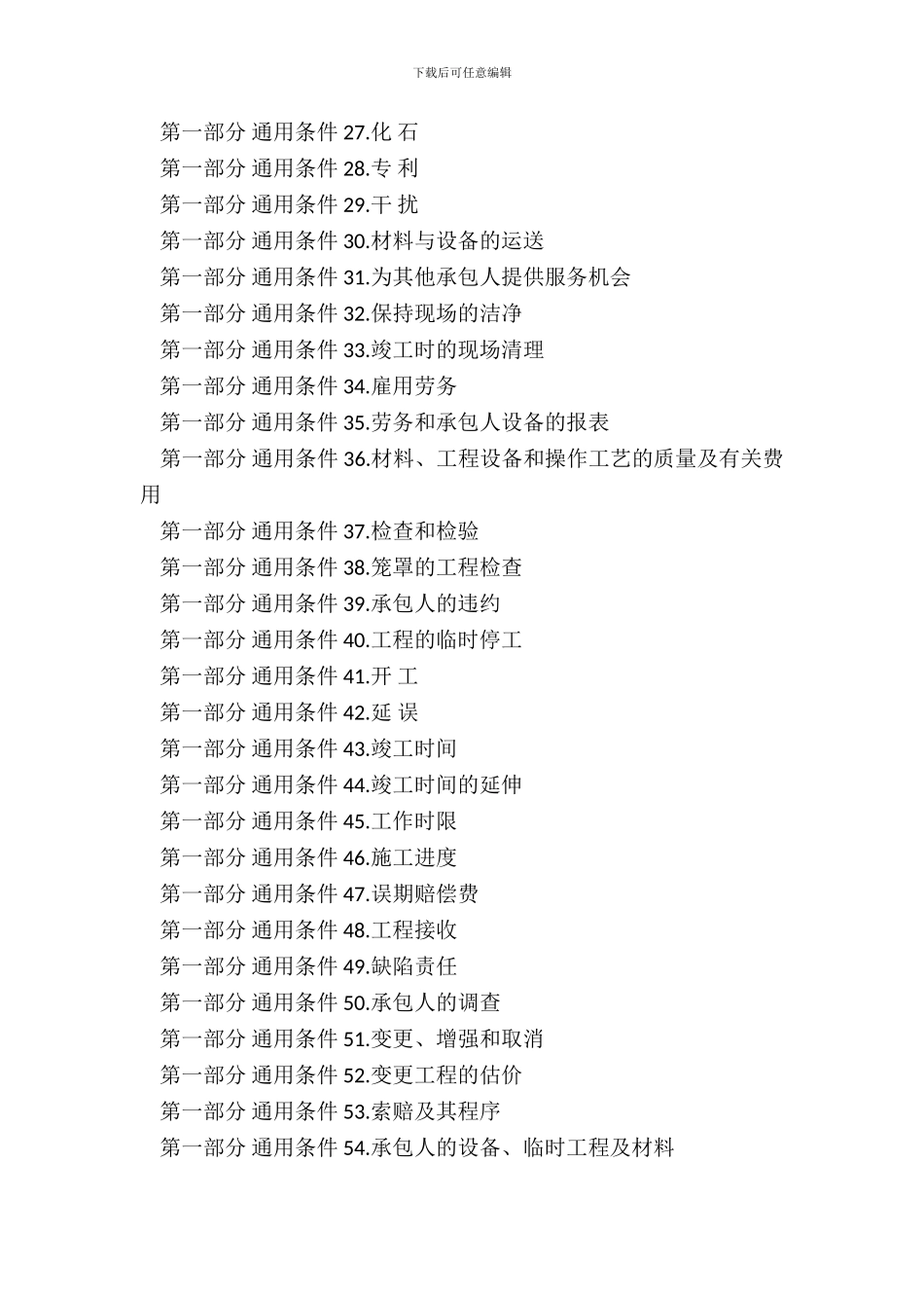 FIDIC土木工程施工合同条件_第3页