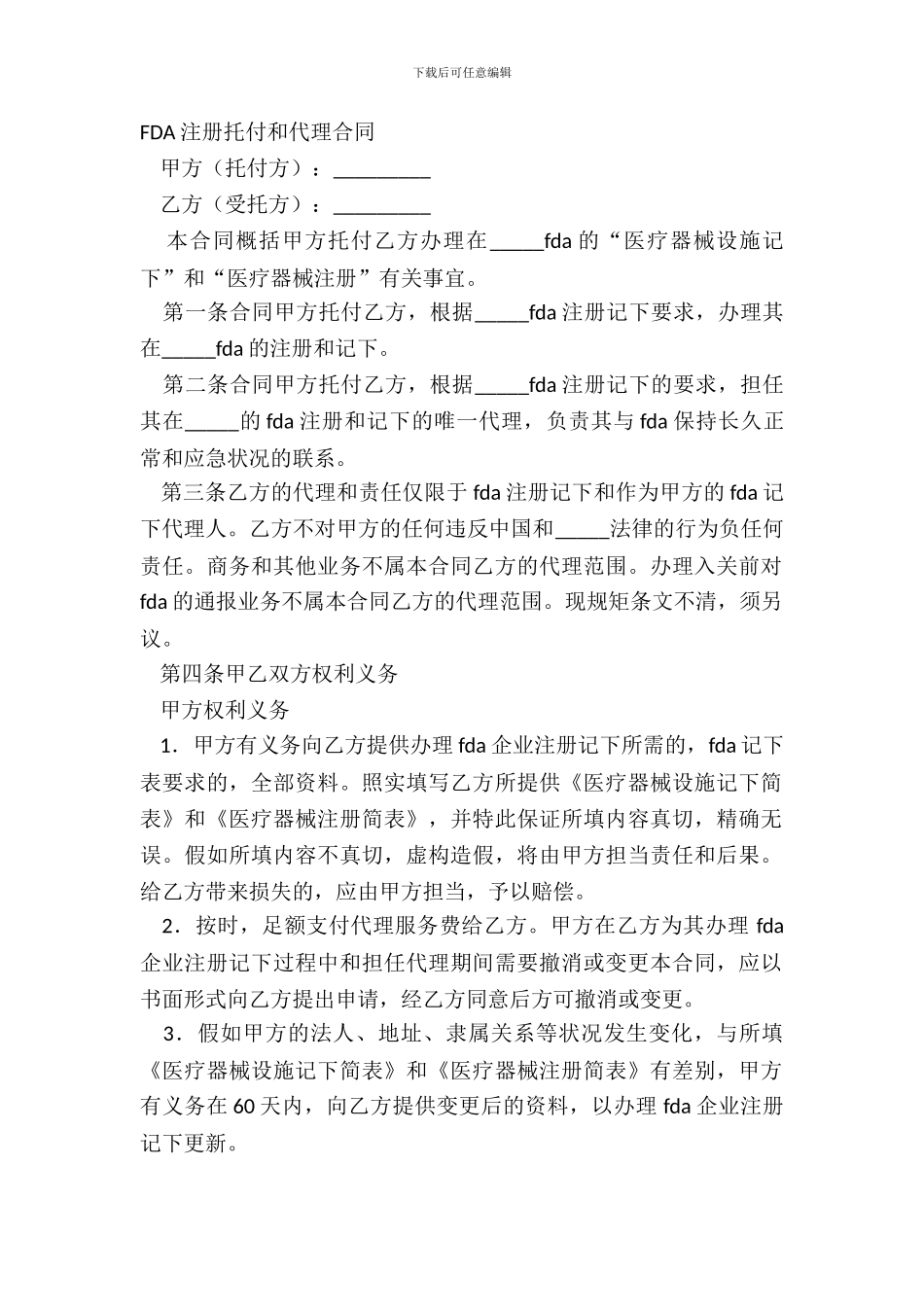 FDA注册委托和代理合同经典版模板_第2页