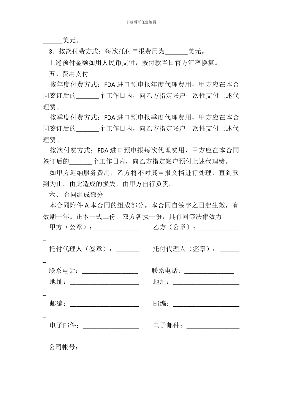 FDA进口预申报委托协议_第3页