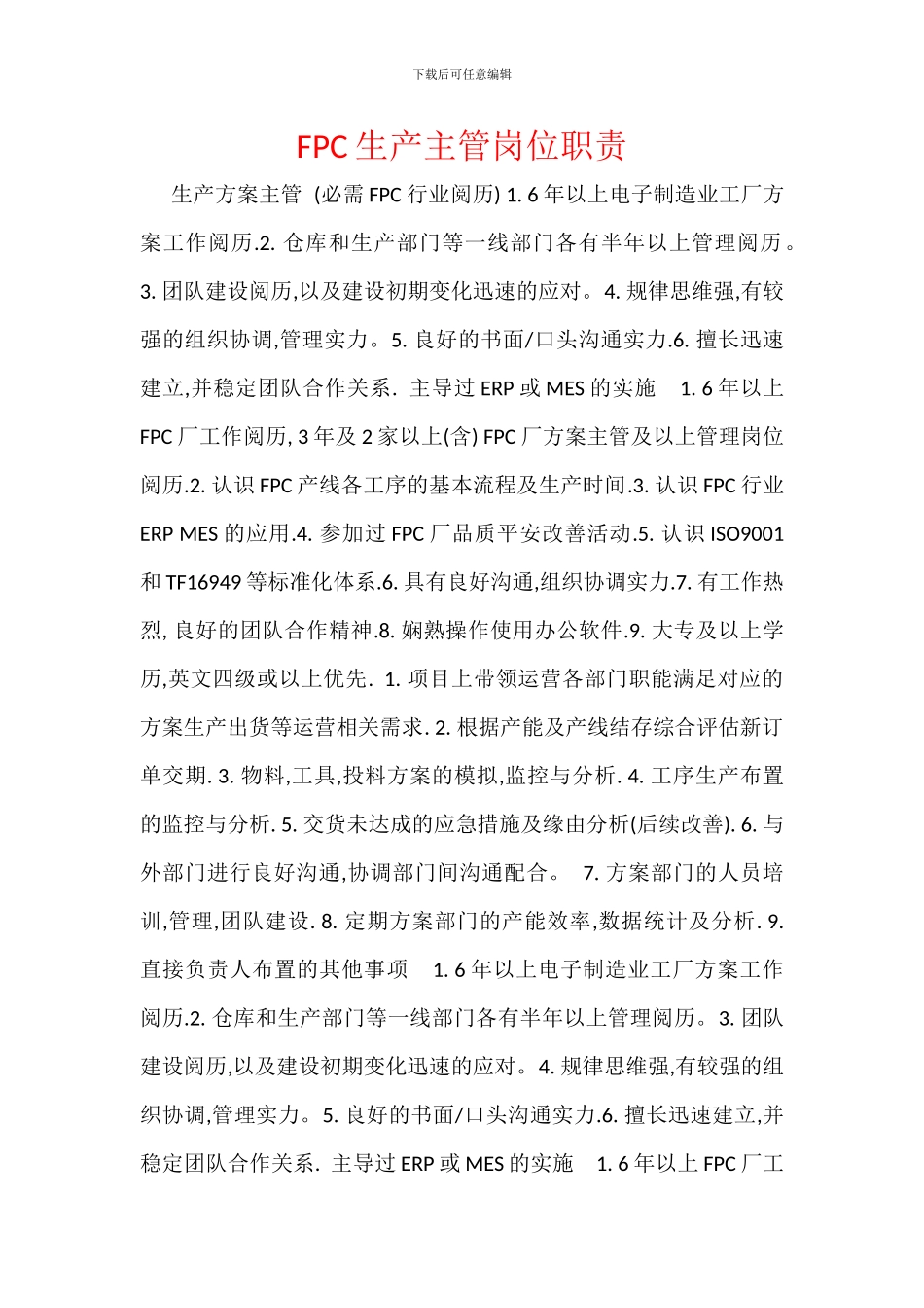 FPC生产主管岗位职责_第1页
