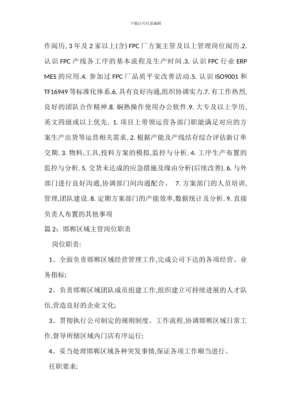 FPC生产主管岗位职责_第2页