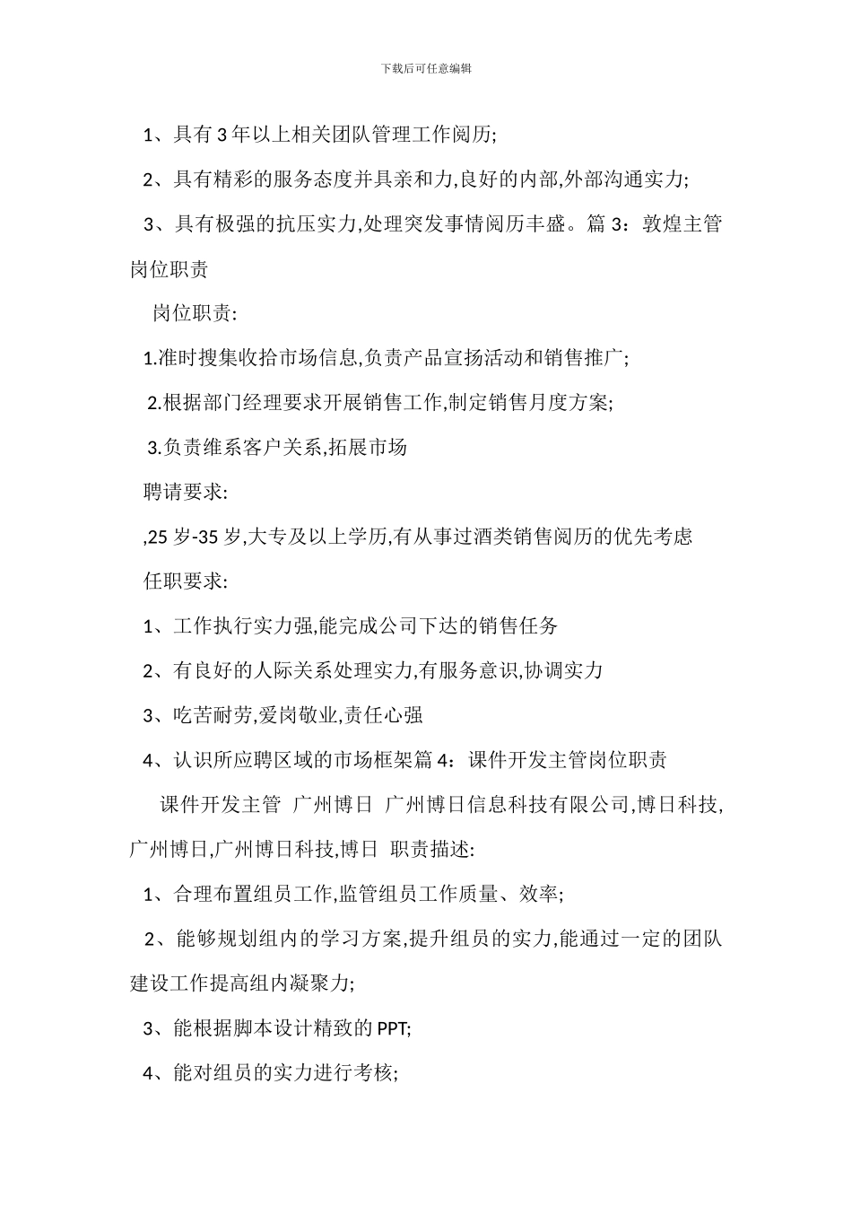 FPC生产主管岗位职责_第3页